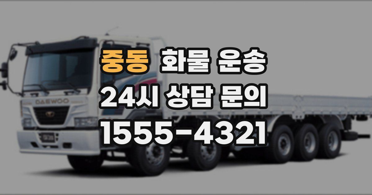 중동 화물 운송