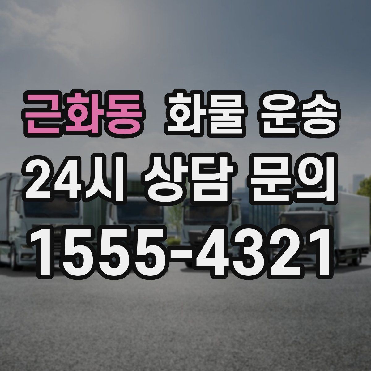 근화동 화물 운송 분실 파손을 줄이는 포장 기준 정리