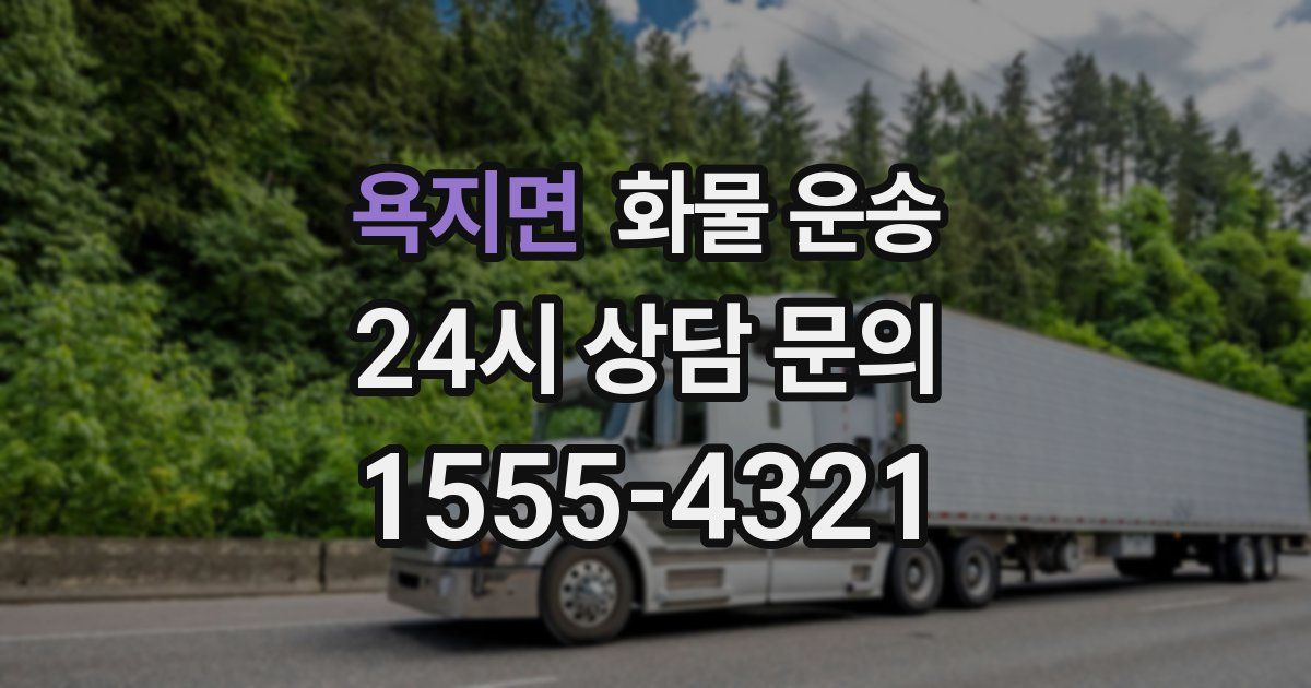 욕지면 화물 운송