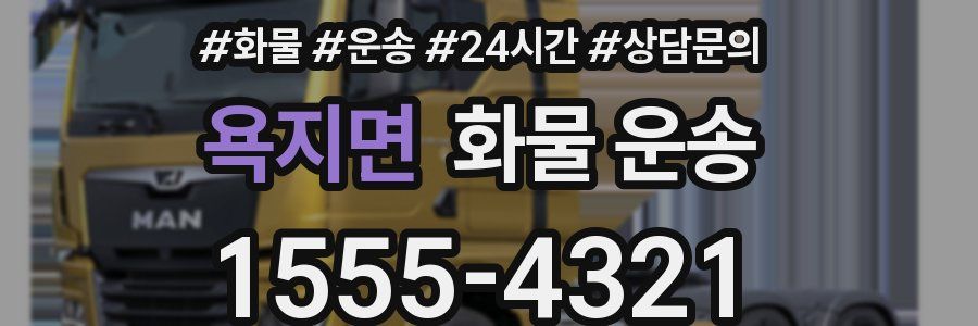 욕지면 화물 운송