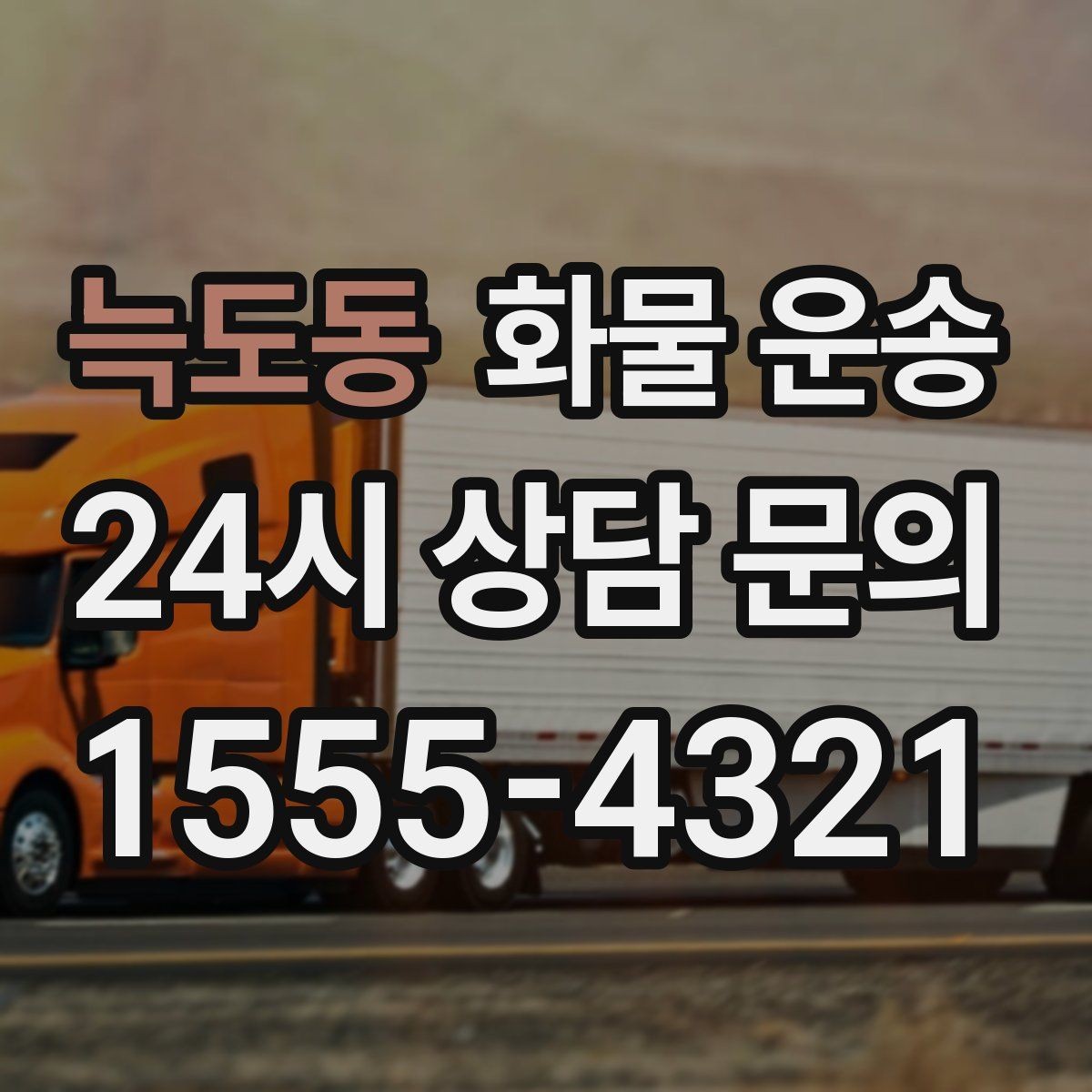 늑도동 화물 운송 합배송으로 출고 비용을 줄이는 방법