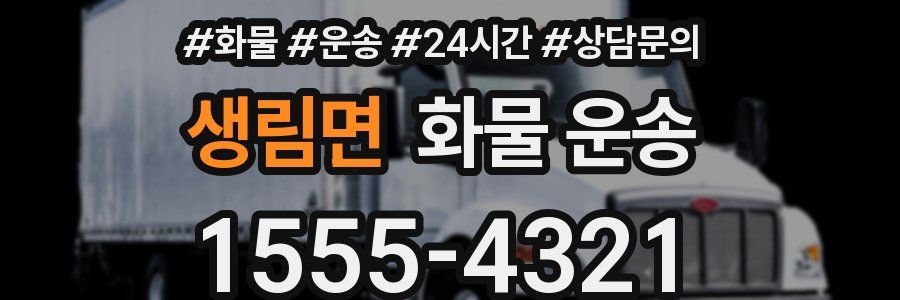 생림면 화물 운송