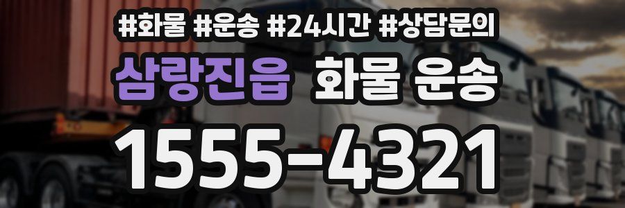 삼랑진읍 화물 운송