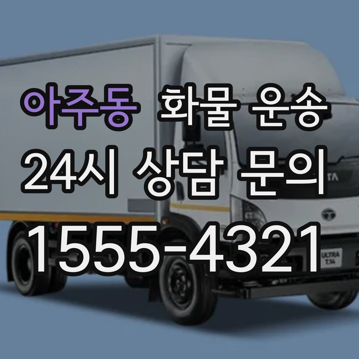 아주동 화물 운송 타일 자재 운송 시 파손 줄이는 적재법