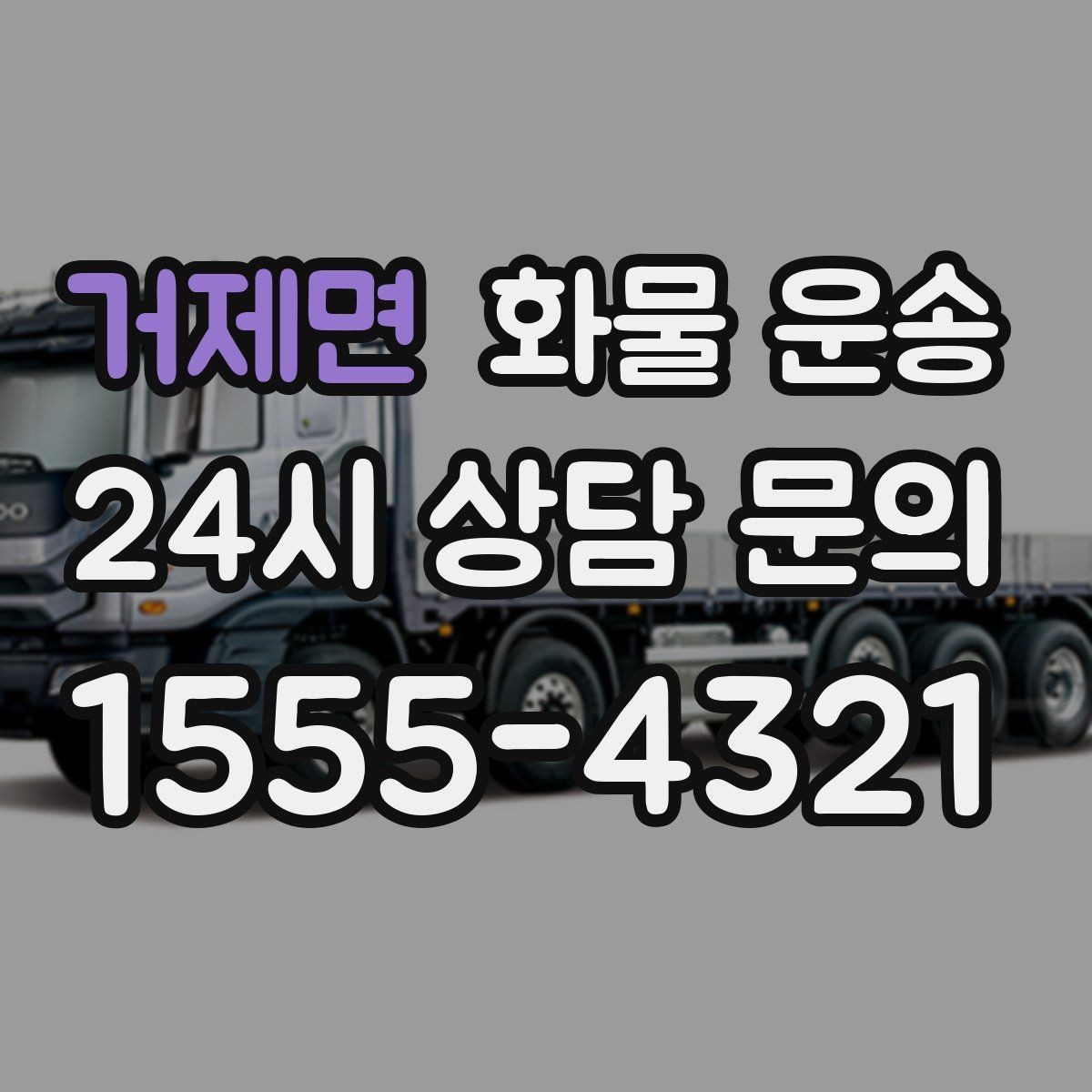 거제면 화물 운송 서류 동봉이 필요한 경우 미리 준비하세요