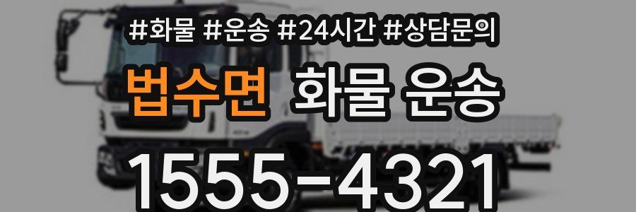 법수면 화물 운송