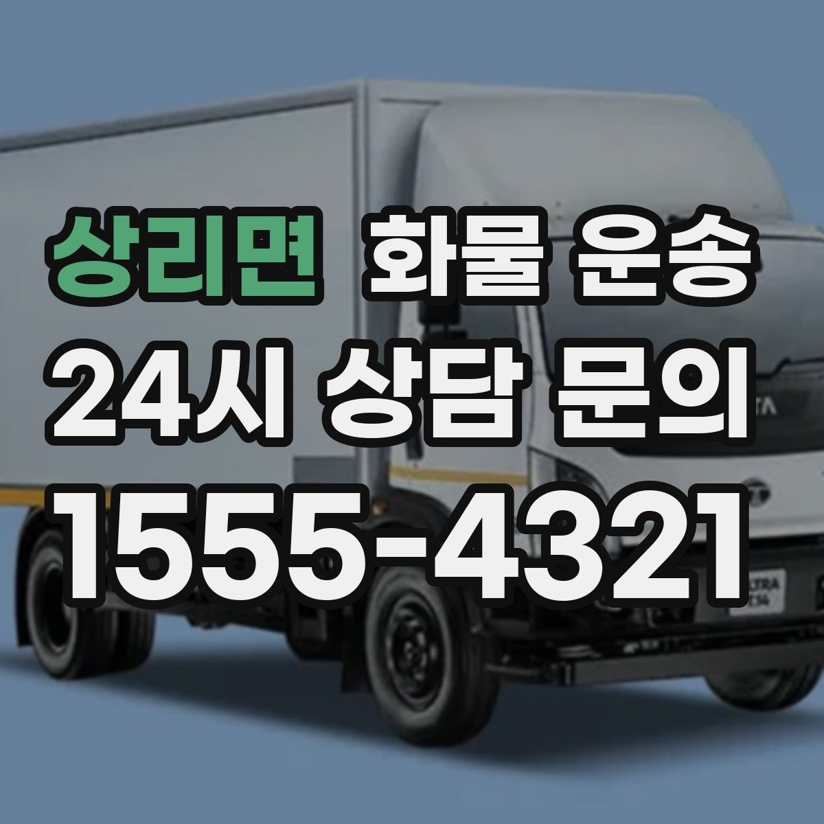 상리면 화물 운송 파손 보상 기준은 어떻게 확인해야 할까