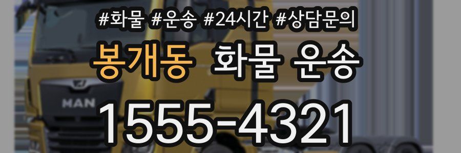 봉개동 화물 운송