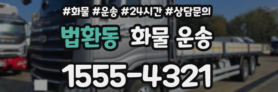 법환동 화물 운송