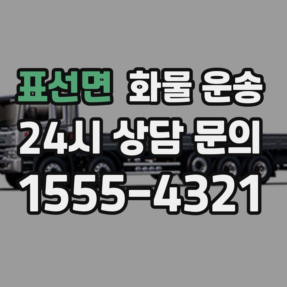 표선면 화물 운송 반품 회수 운송을 빠르게 처리하는 방법