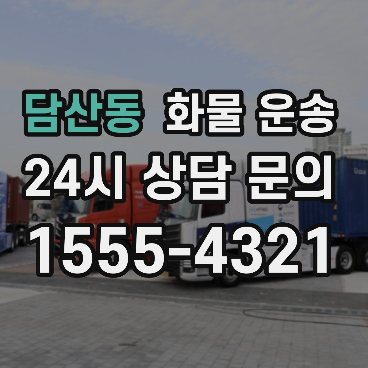 담산동 화물 운송 엘리베이터 사용 가능 여부가 중요한 이유