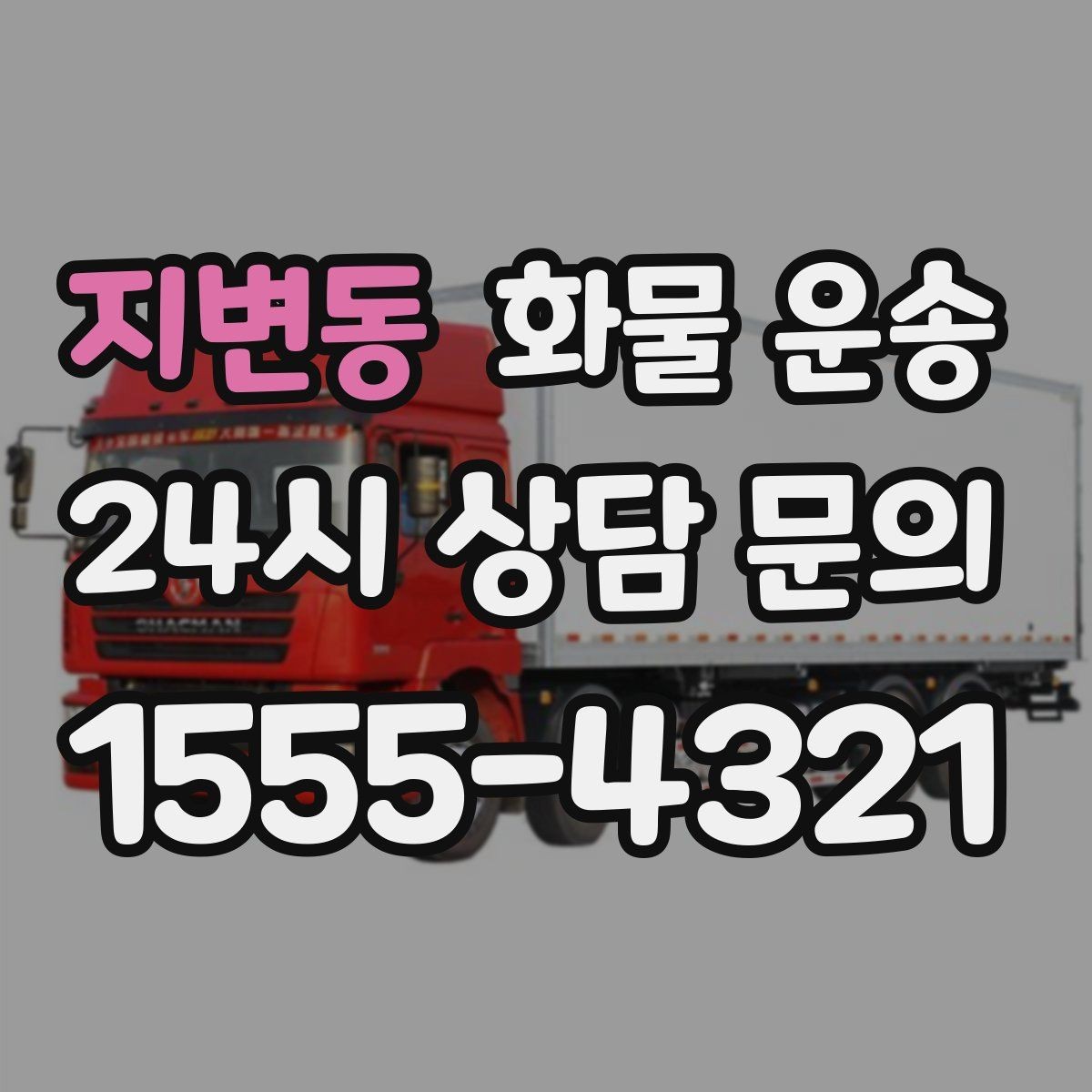 지변동 화물 운송 전시 행사 장비를 안전하게 보내는 방법