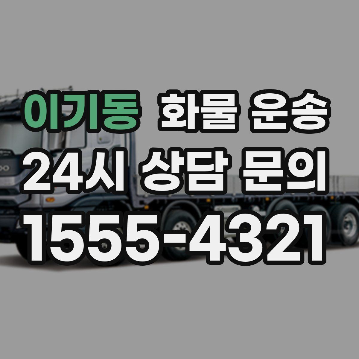 이기동 화물 운송 온도 민감 화물 운송 시 체크 포인트