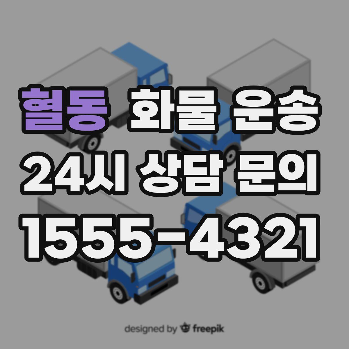 혈동 화물 운송