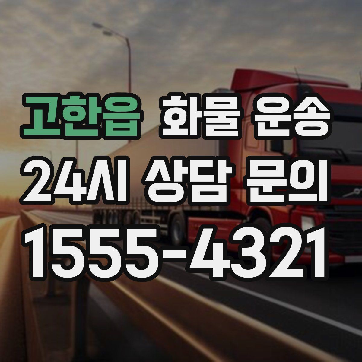 고한읍 화물 운송 엘리베이터 유무가 작업 시간에 미치는 영향