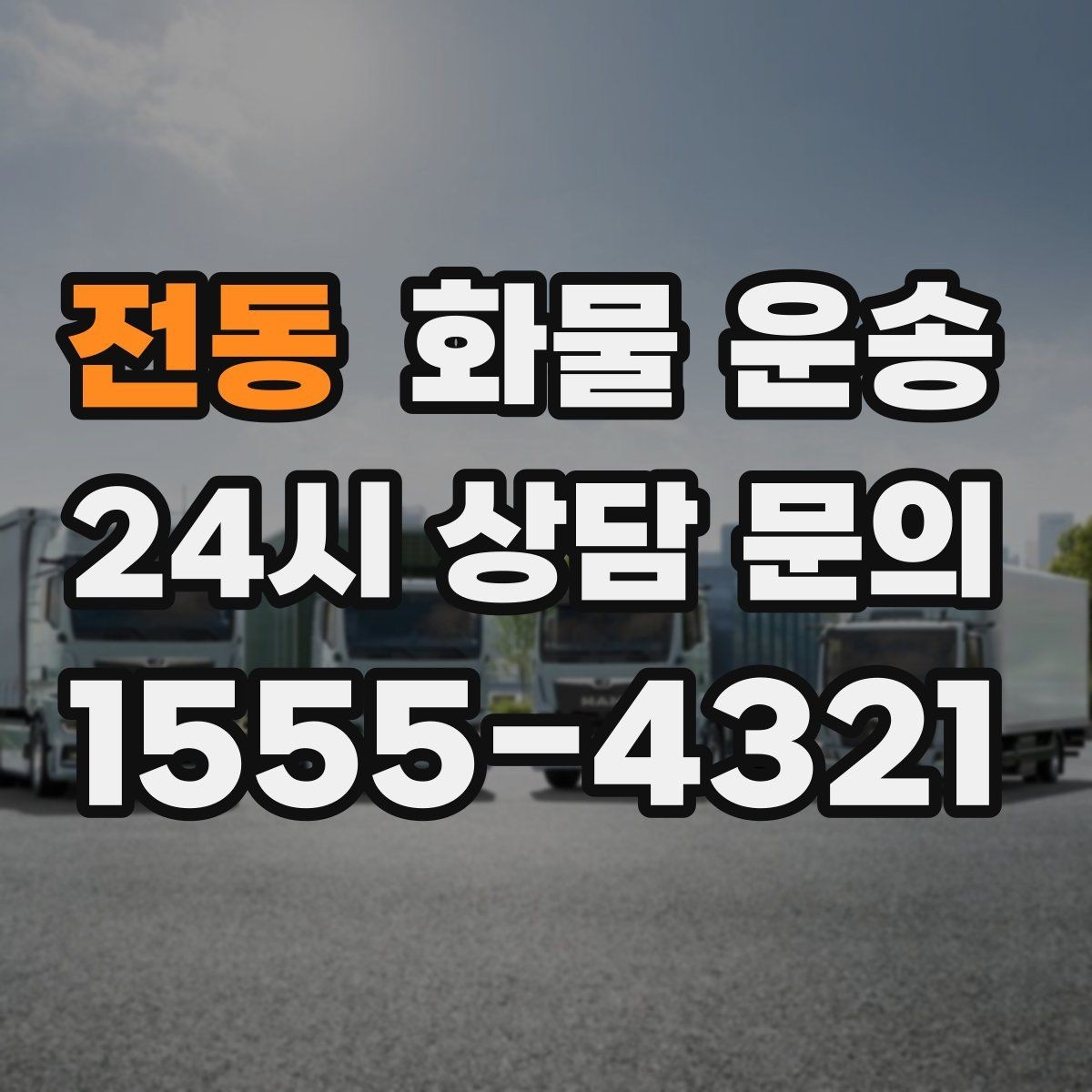 전동 화물 운송 사다리차가 필요한 상황은 언제일까