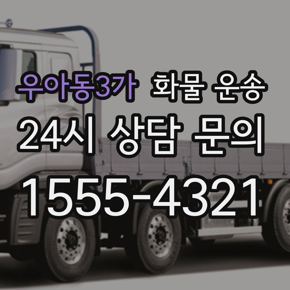 우아동3가 화물 운송 물류센터 반입 예약이 필요한 경우 정리