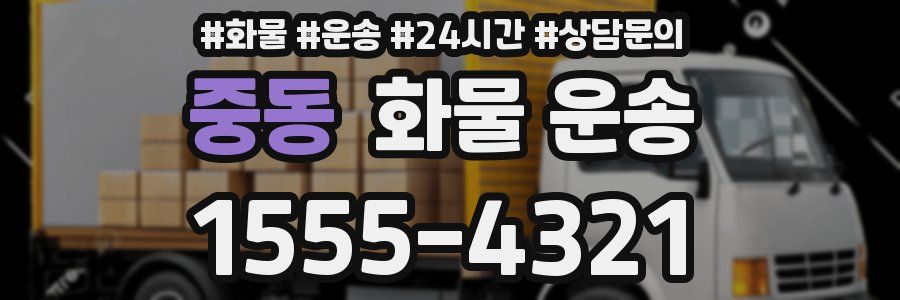 중동 화물 운송