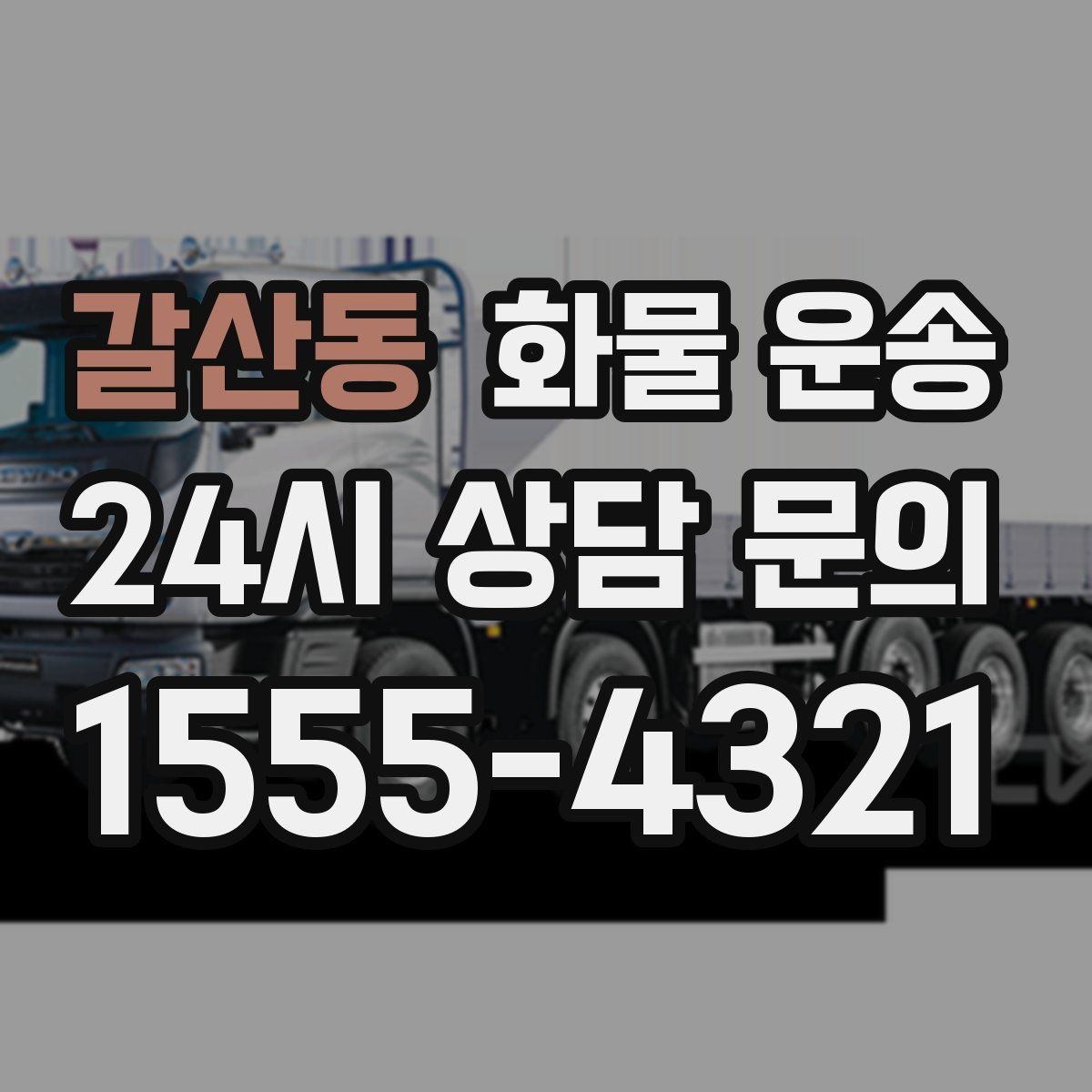갈산동 화물 운송 금형 철물 운송 시 긁힘 방지 포장 팁
