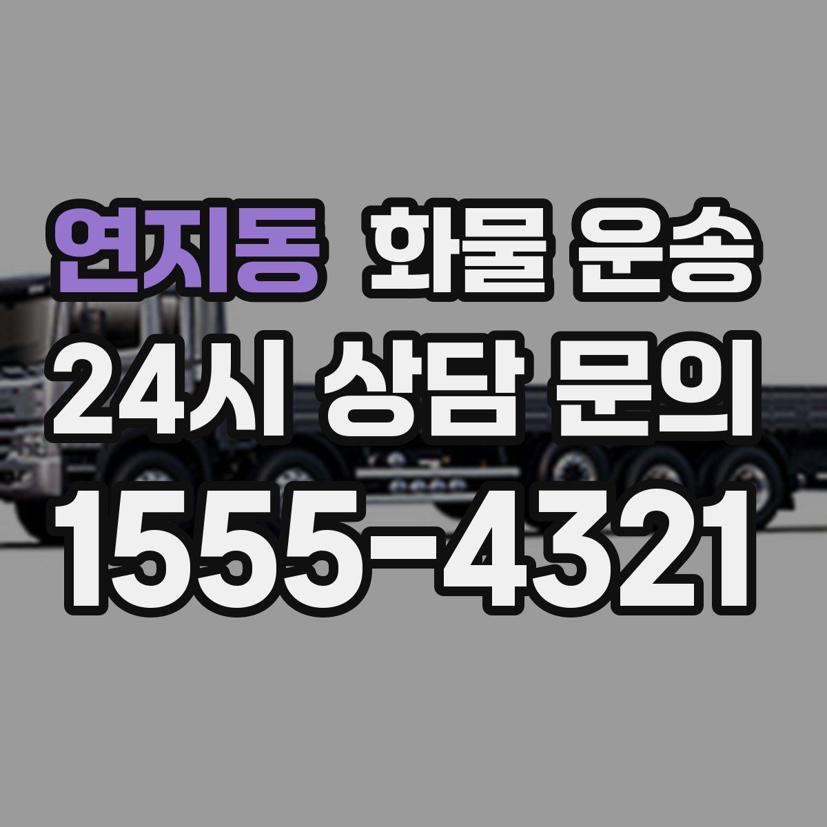 연지동 화물 운송 계단 작업 시 파손 부상 위험을 줄이는 방법