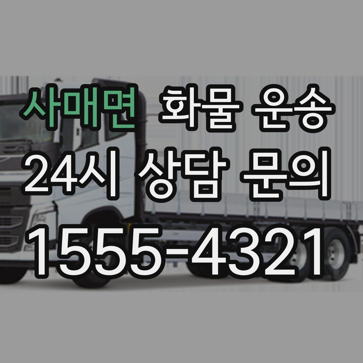 사매면 화물 운송 안전하게 보내려면 포장부터 달라져야 합니다