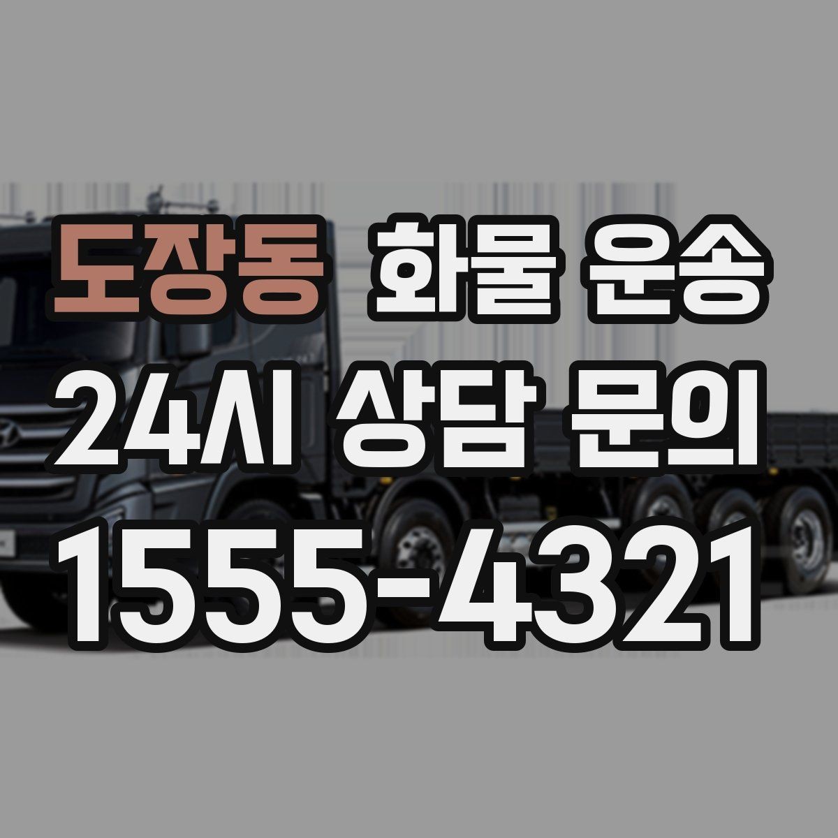 도장동 화물 운송 라벨 표기만 바꿔도 오배송이 줄어듭니다