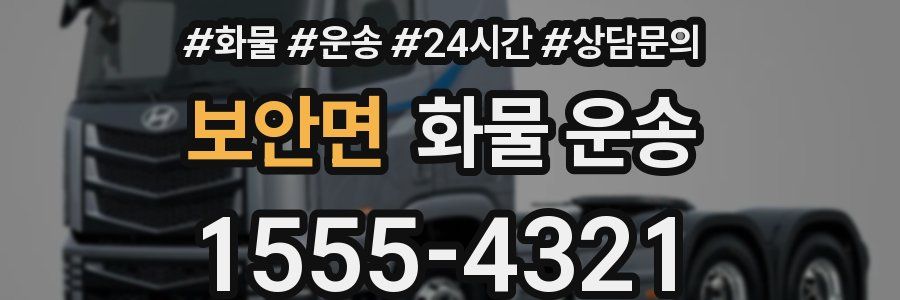 보안면 화물 운송