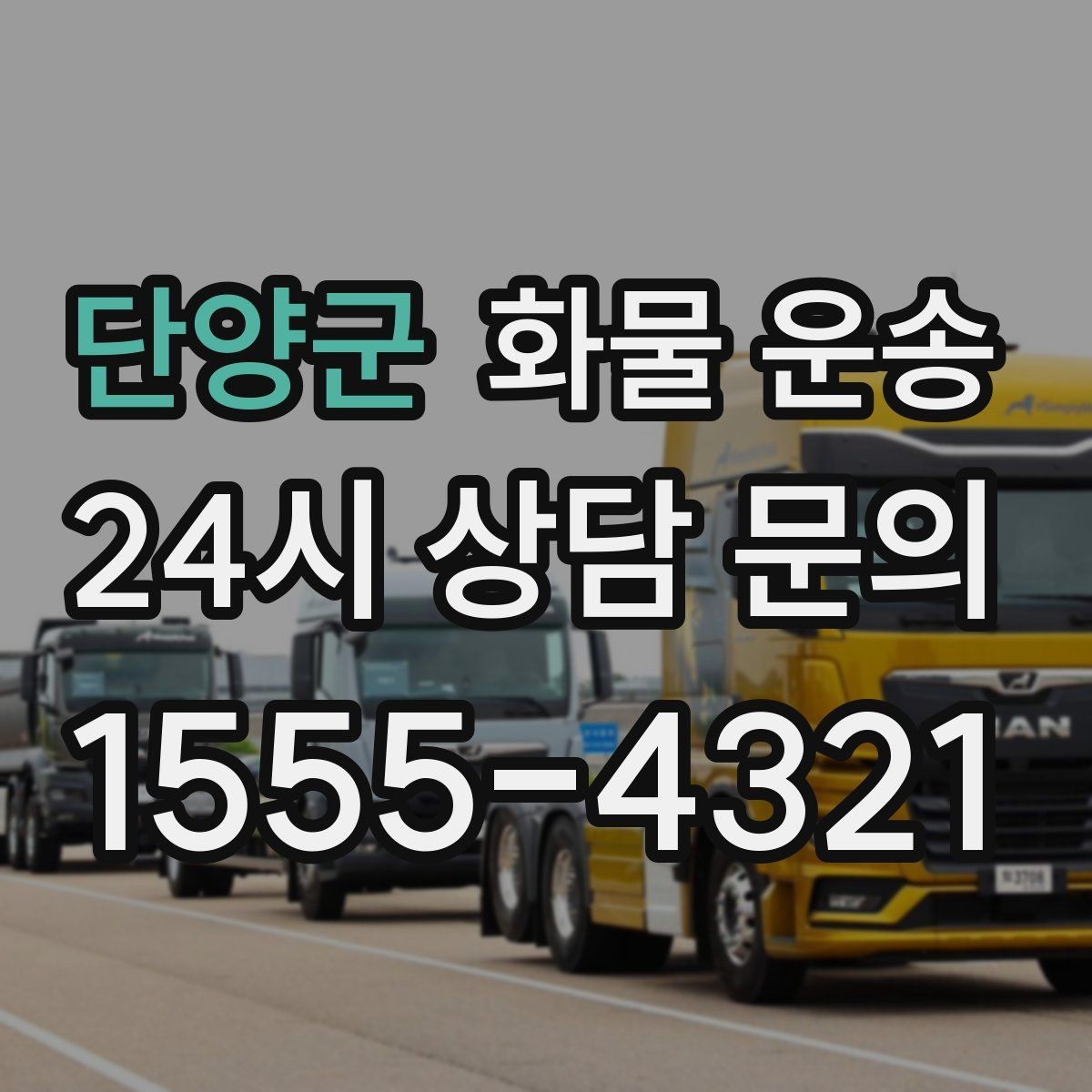 단양군 화물 운송 파손을 줄이는 적재 고정 기본 체크리스트