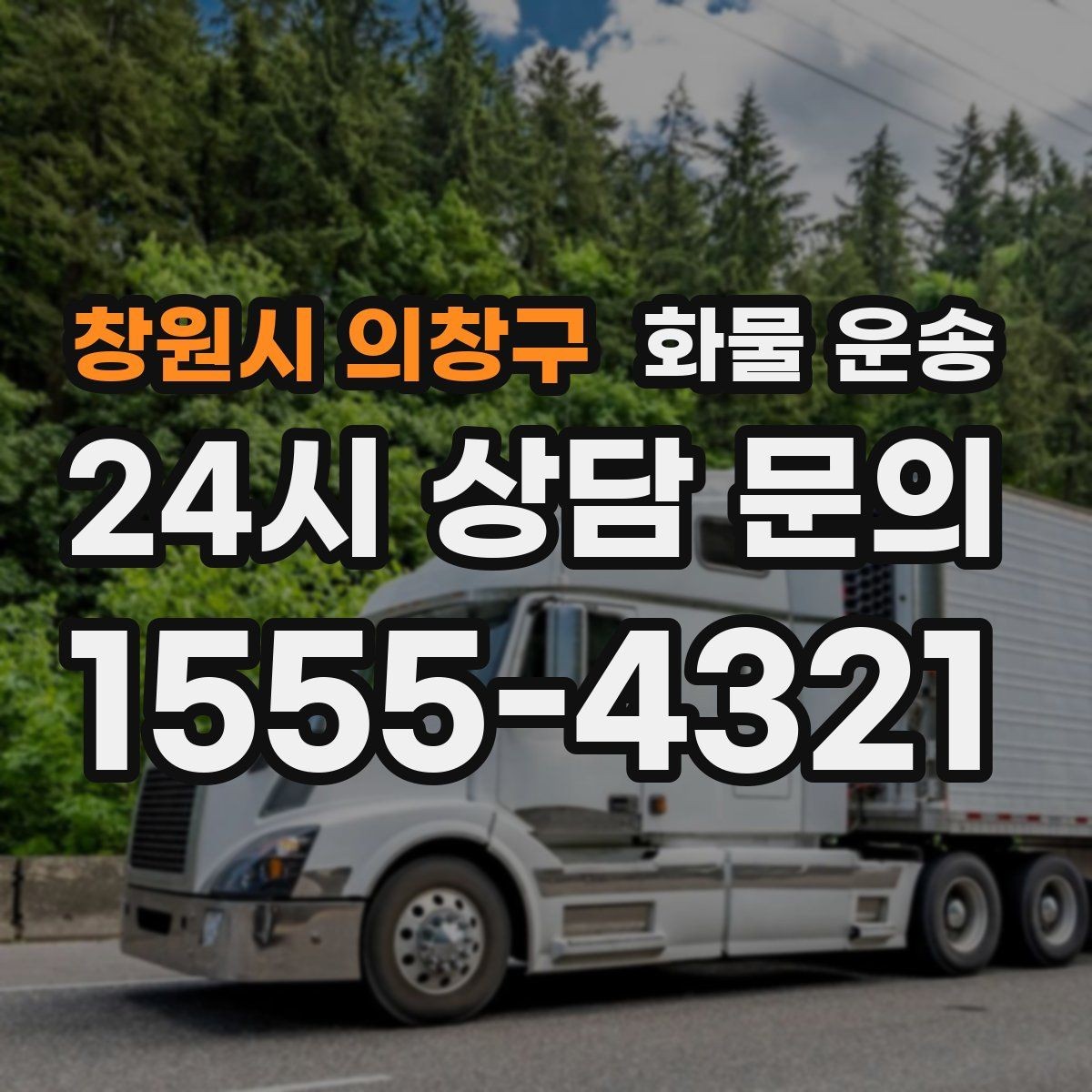 창원시 의창구 화물 운송 파손 보상 기준은 어떻게 확인해야 할까