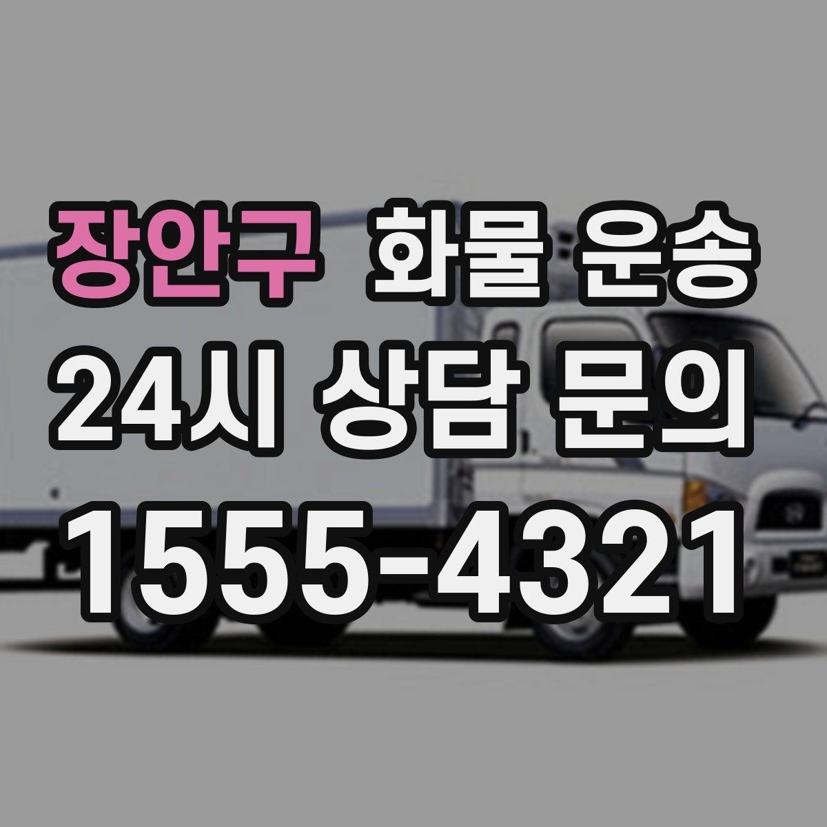장안구 화물 운송 엘리베이터 유무가 작업 시간에 미치는 영향