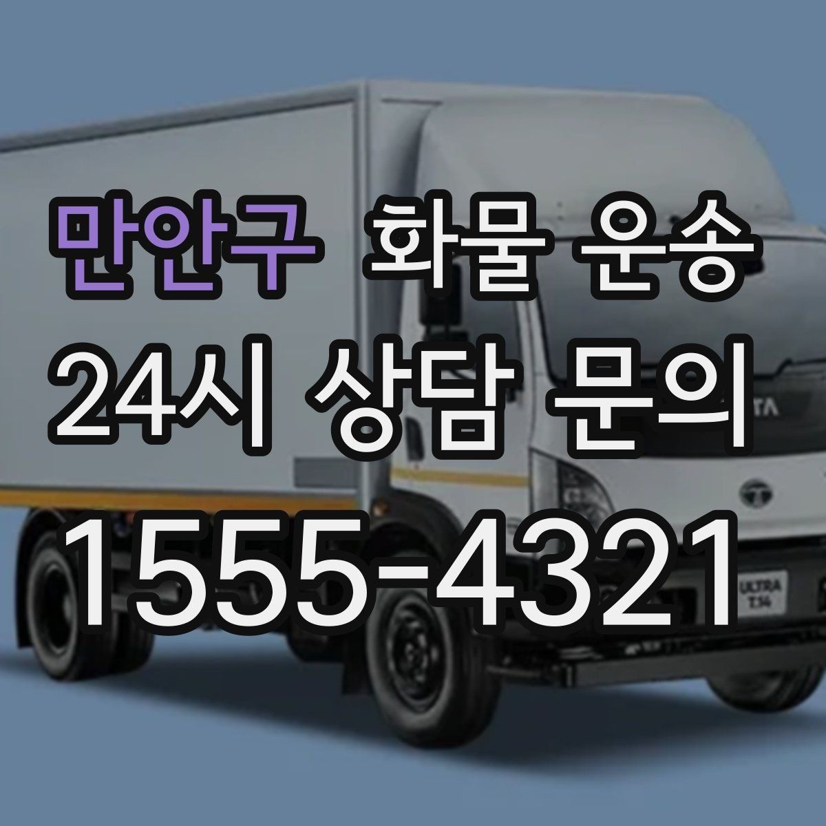 만안구 화물 운송 출고장 대기시간 줄이는 준비 요령