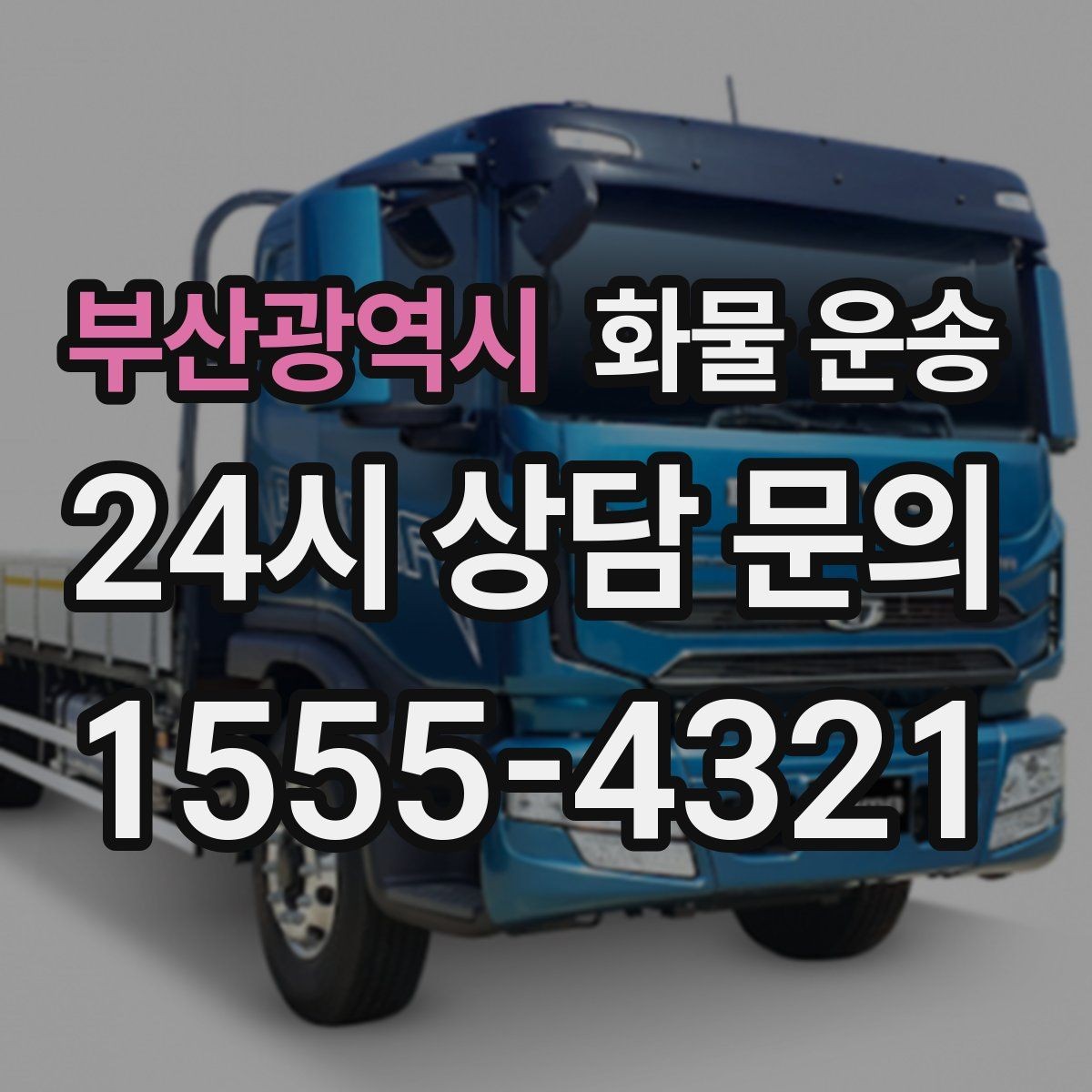 부산광역시 화물 운송 박스 테이핑만 잘해도 파손이 줄어드는 이유