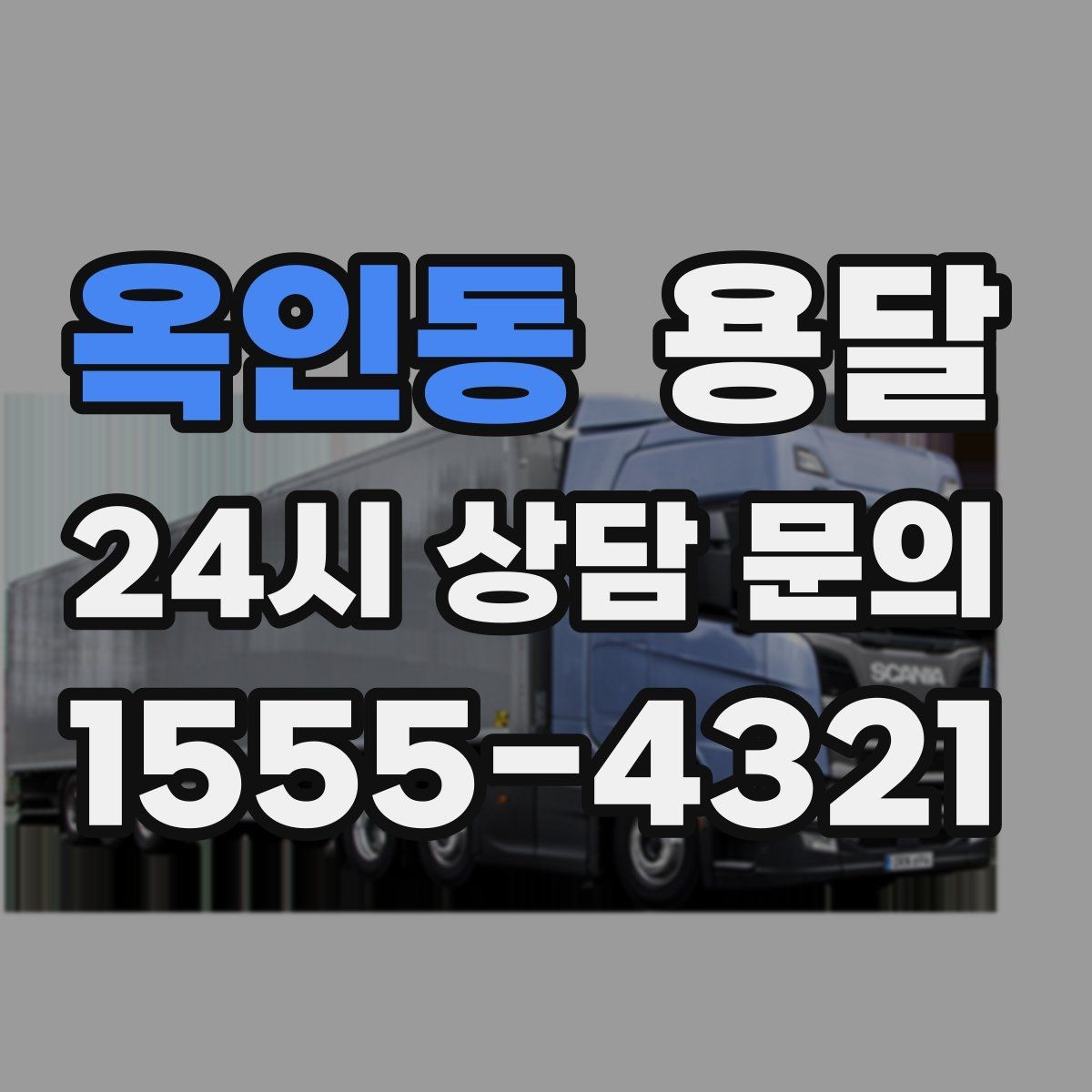 옥인동 용달 반려동물 용품까지 깔끔하게 옮기는 정리 팁
