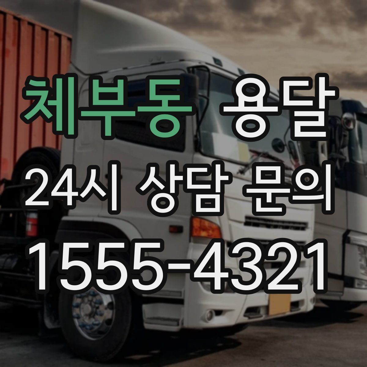체부동 용달 소량이라도 깨지기 쉬운 짐은 이렇게 보내세요