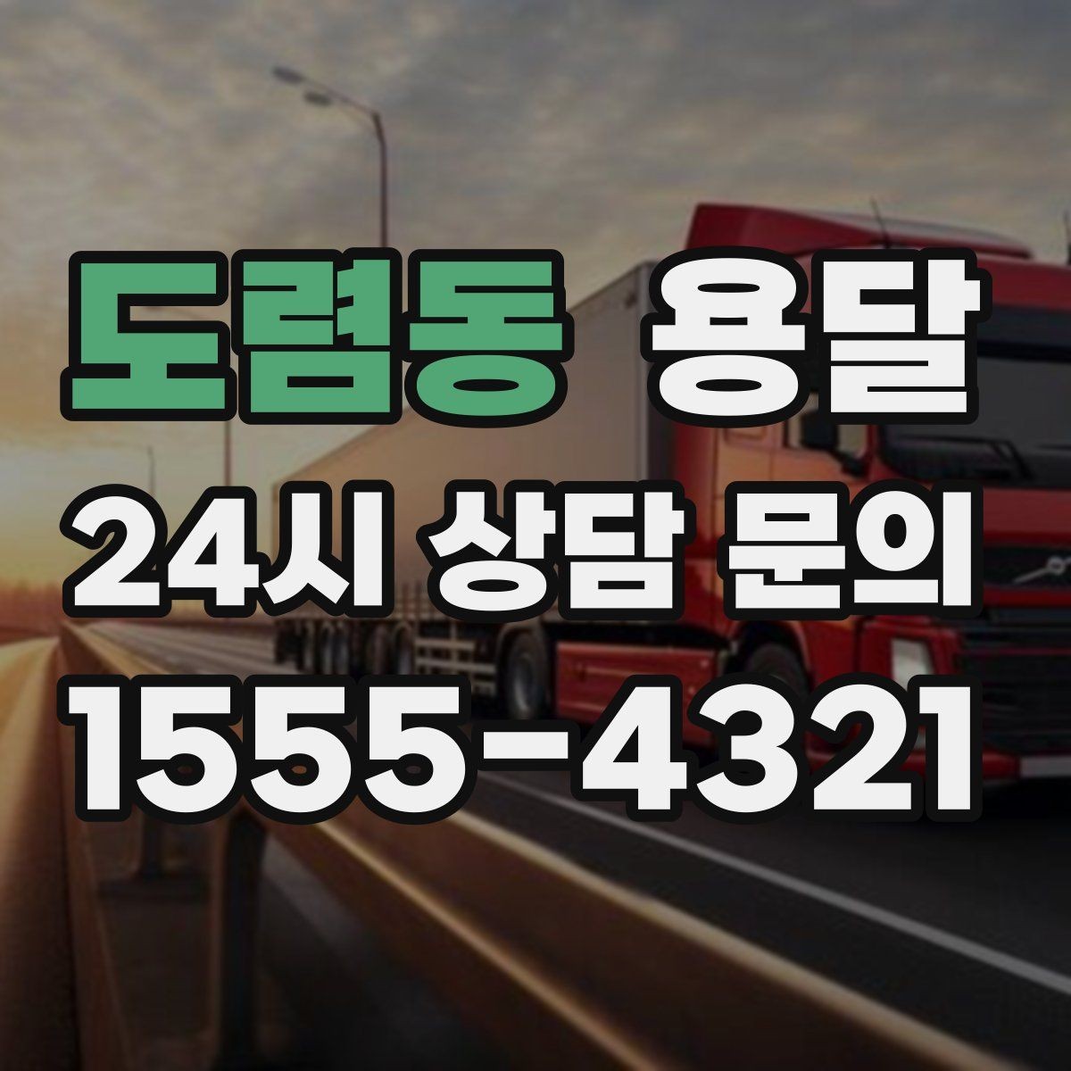 도렴동 용달 폐기 전 정리 짐을 한 번에 옮기는 요령