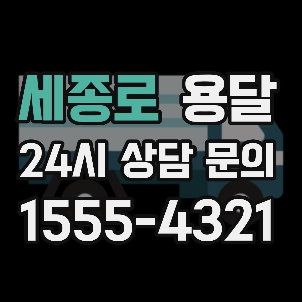 세종로 용달 물류센터 반입 예약이 필요한 경우 정리