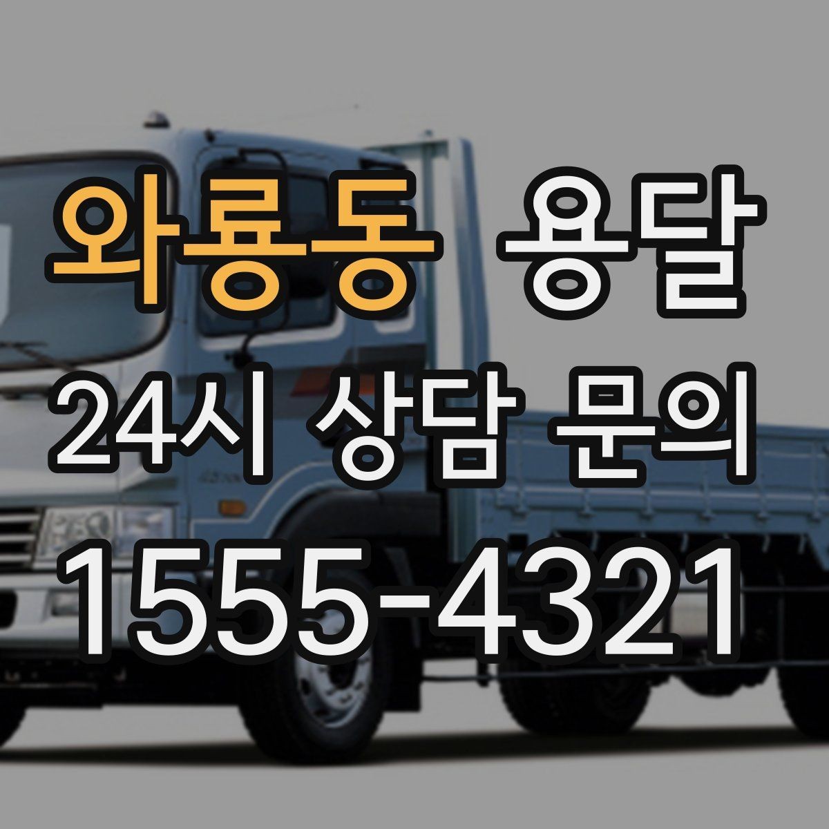 와룡동 용달 자전거 킥보드 운반, 흠집 방지 팁
