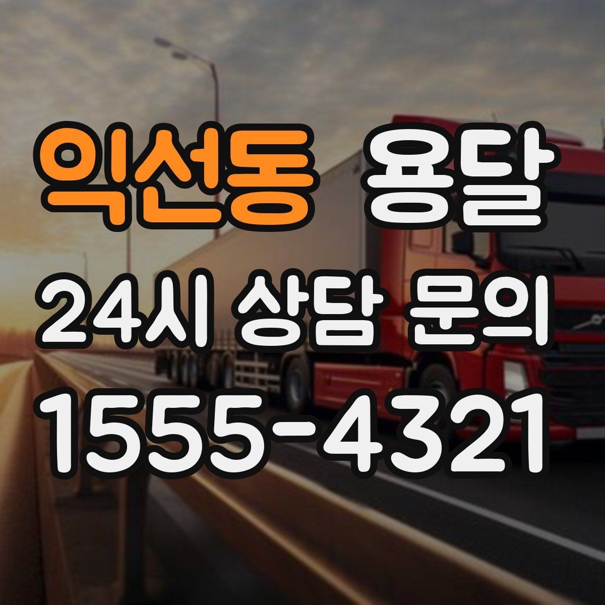 익선동 용달 자전거 킥보드 운반, 흠집 방지 팁
