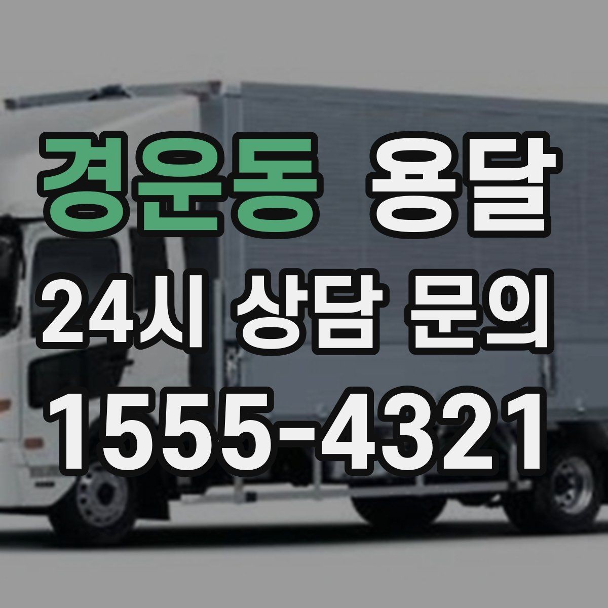 경운동 용달 반려동물 케이지 용품까지 안전하게 옮기는 팁