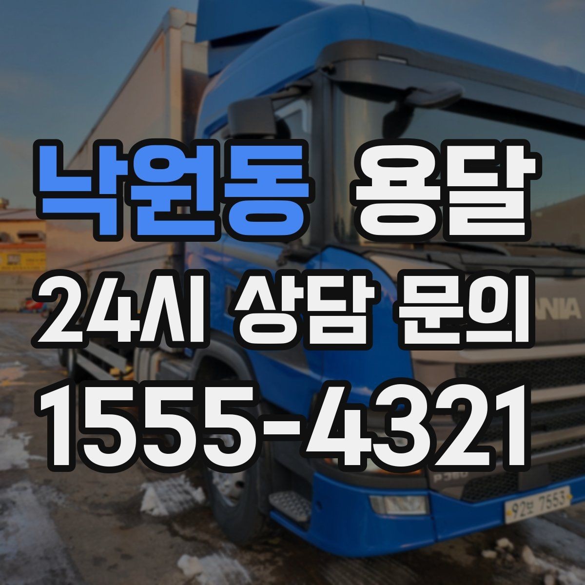 낙원동 용달 소형 가전 운반, 박스 고정만 잘해도 안전합니다