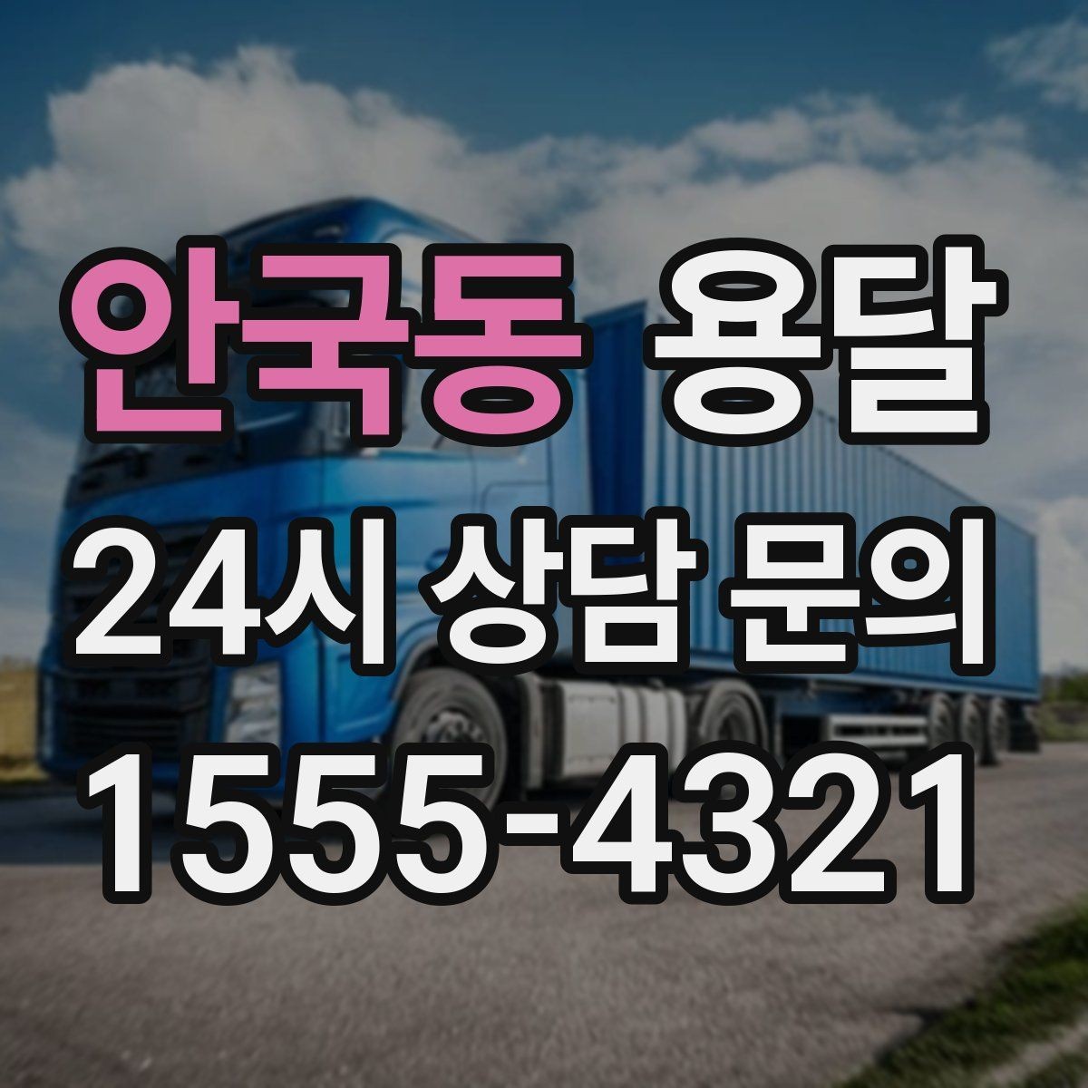 안국동 용달 킥보드 유모차 운반, 작은 부품 분실 방지 팁