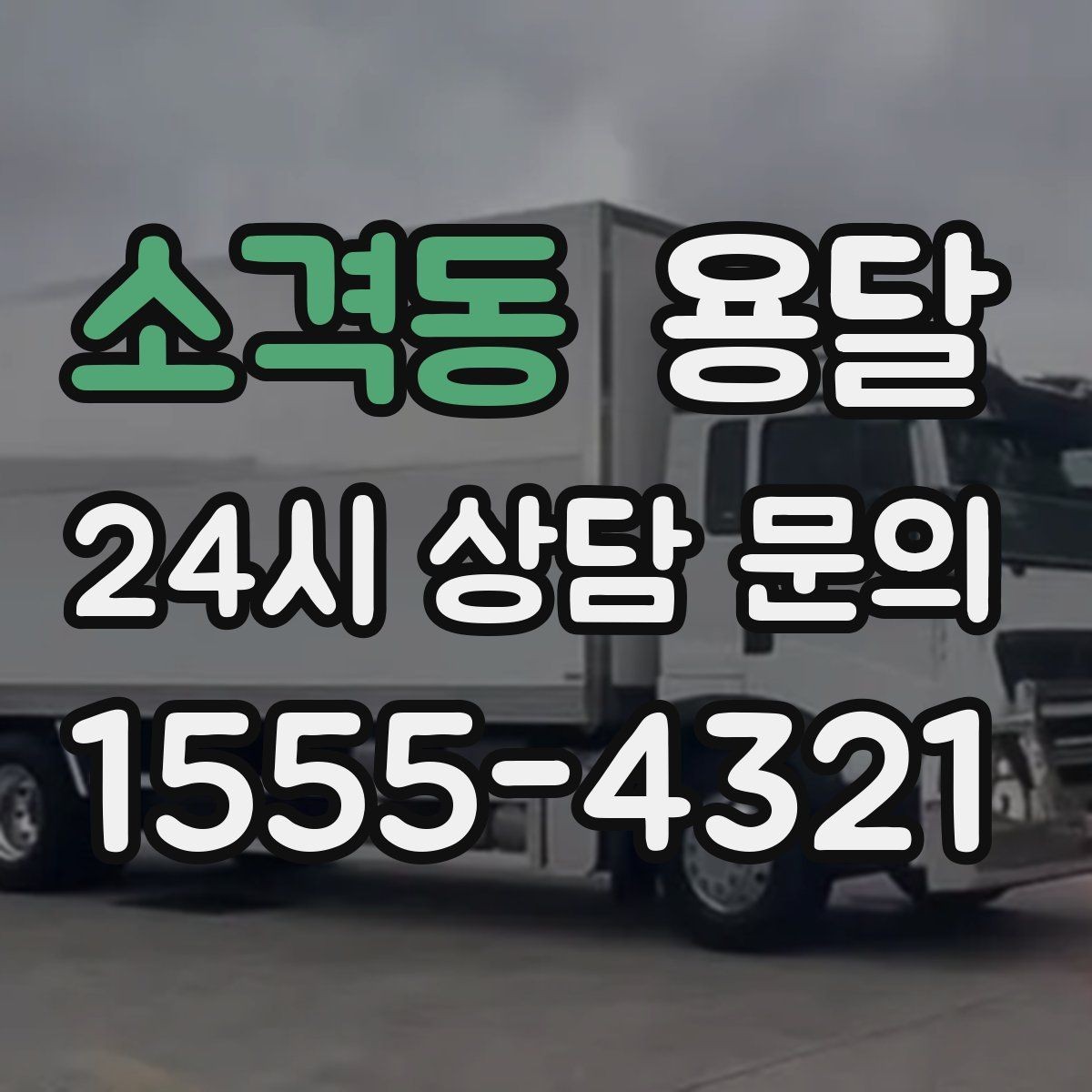 소격동 용달 주차 공간이 부족할 때 진행이 달라지는 이유