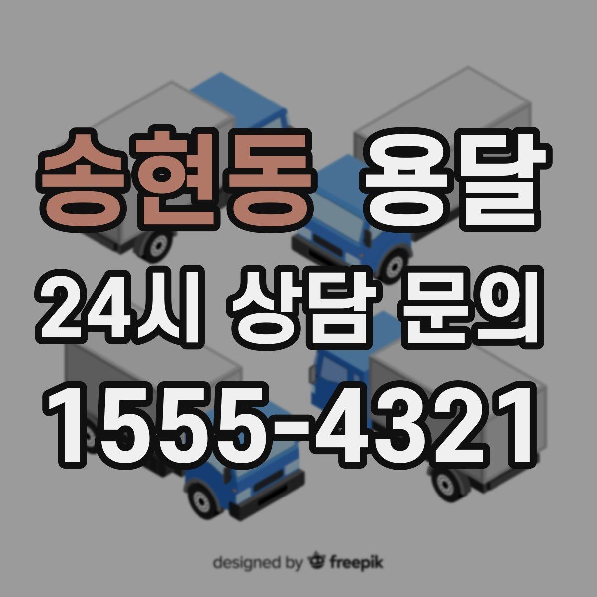 송현동 용달 반려동물 케이지 용품까지 안전하게 옮기는 팁