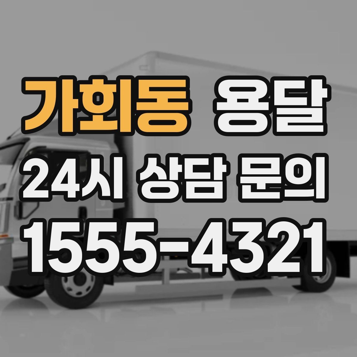 가회동 용달 완충재 선택으로 파손률 줄이는 방법