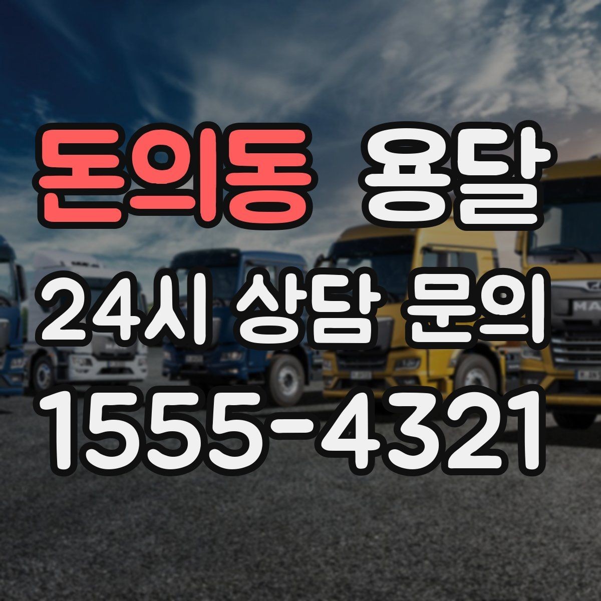 돈의동 용달 좁은 복도 코너 많은 집에서 가구 이동 요령