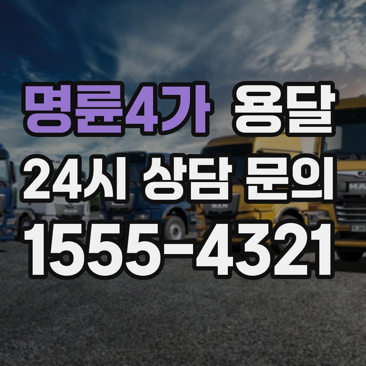 명륜4가 용달 담요 보양재로 새집 바닥 보호하는 방법