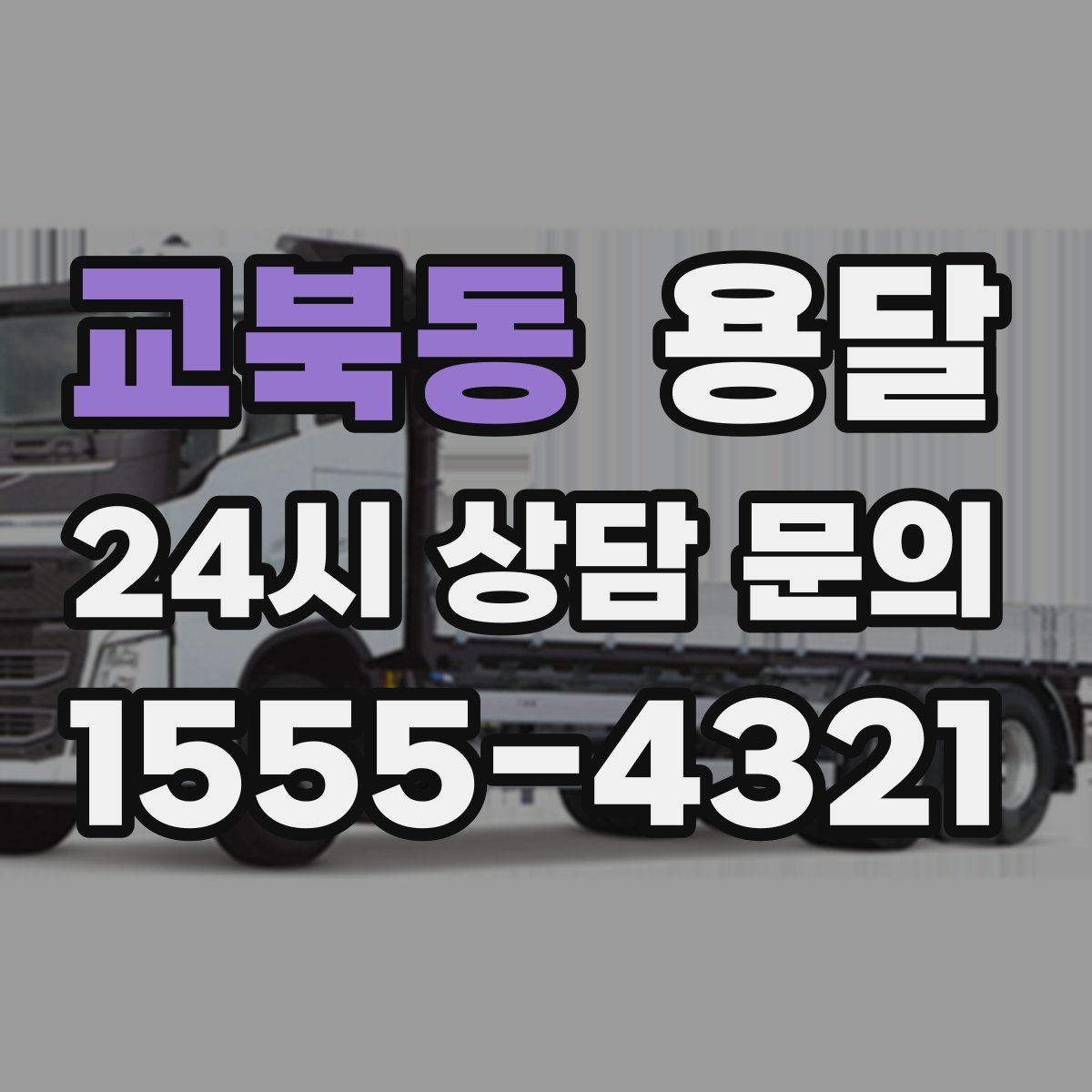 교북동 용달 킥보드 유모차 운반, 작은 부품 분실 방지 팁