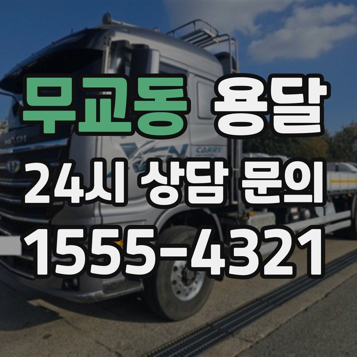 무교동 용달 학생 이사에 자주 쓰이는 패턴 정리