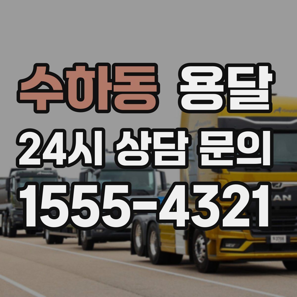 수하동 용달 가구 모서리 보호로 손상 줄이는 방법