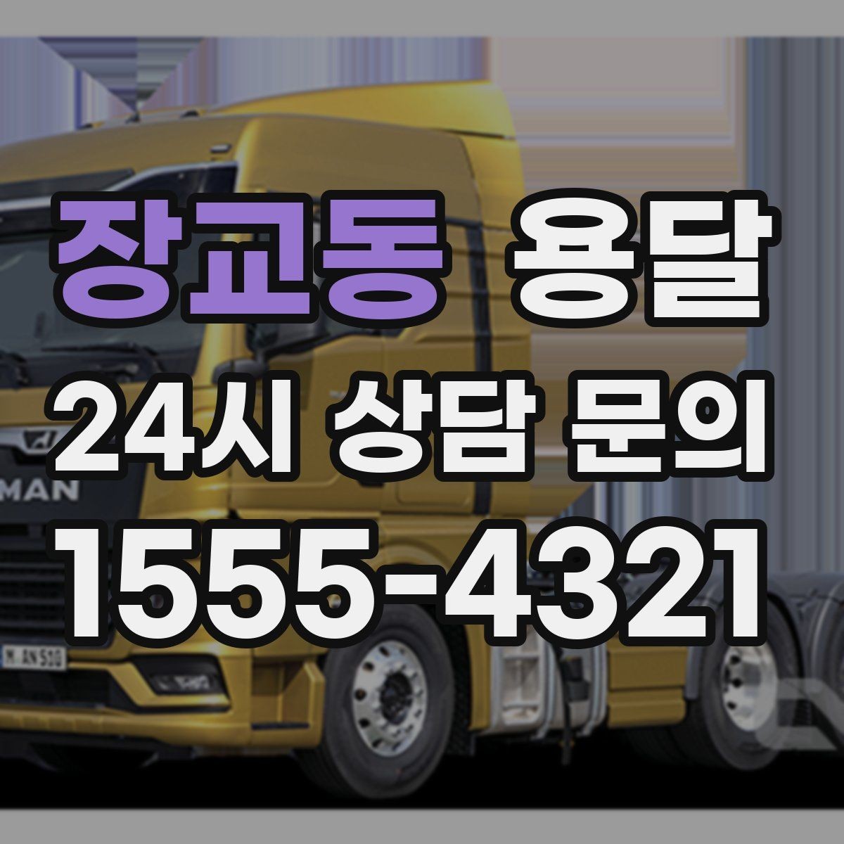 장교동 용달 자취방 이사할 때 실수 줄이는 체크리스트